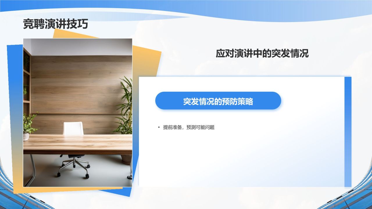 蓝色商务风公司内部岗位竞聘PPT模板