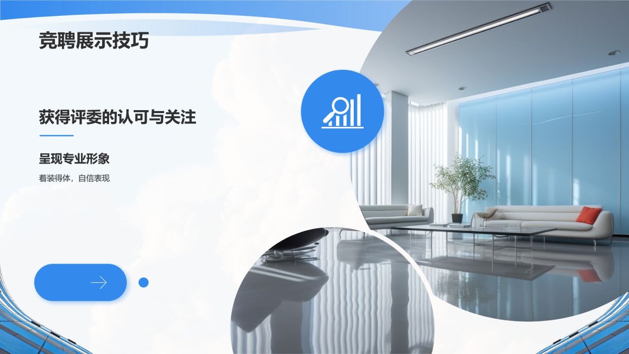 蓝色商务风公司内部岗位竞聘PPT模板