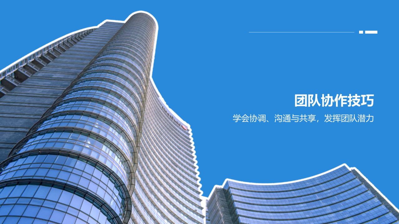 蓝色扁平风团队合作的重要性PPT模板