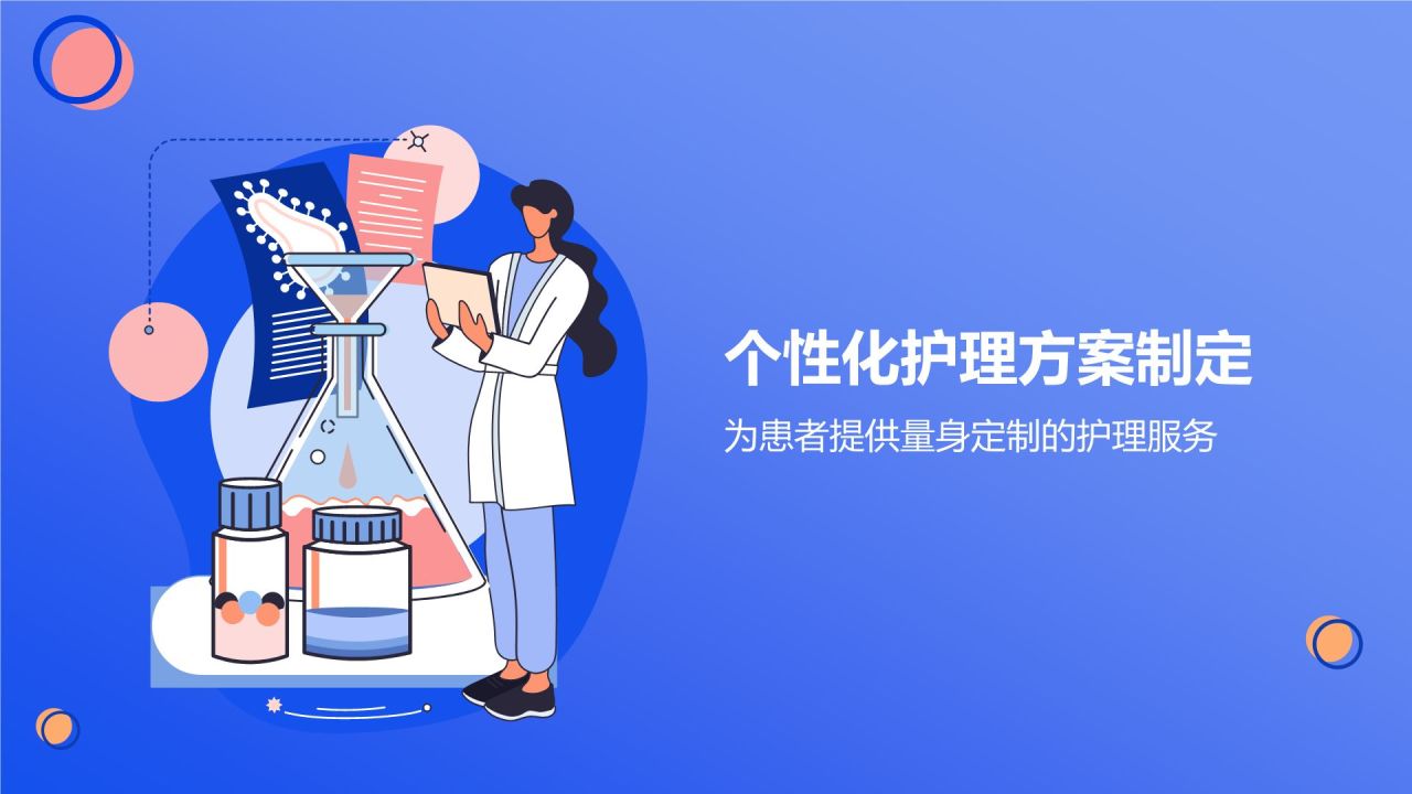 蓝色插画风护理疑难病例讨论流程PPT模板