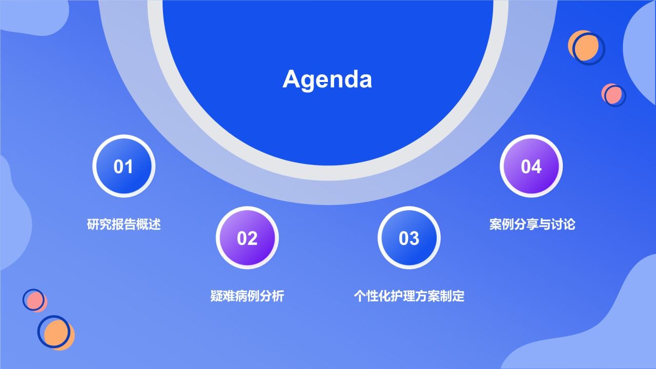蓝色插画风护理疑难病例讨论流程PPT模板