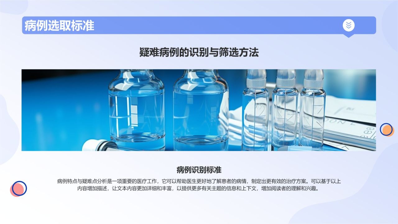 蓝色插画风护理疑难病例讨论流程PPT模板
