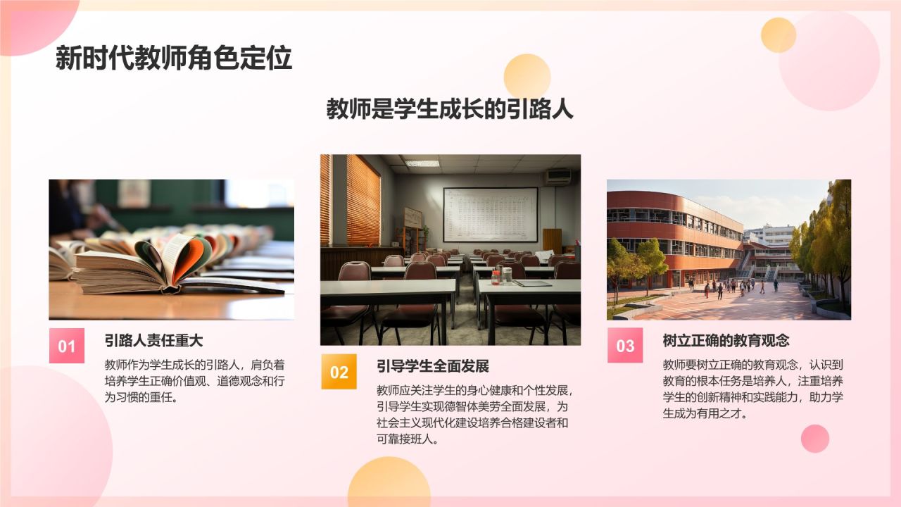 粉色插画风新时代师德师风建设讲坛PPT模板