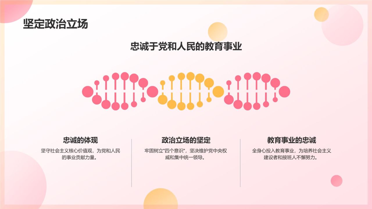 粉色插画风新时代师德师风建设讲坛PPT模板
