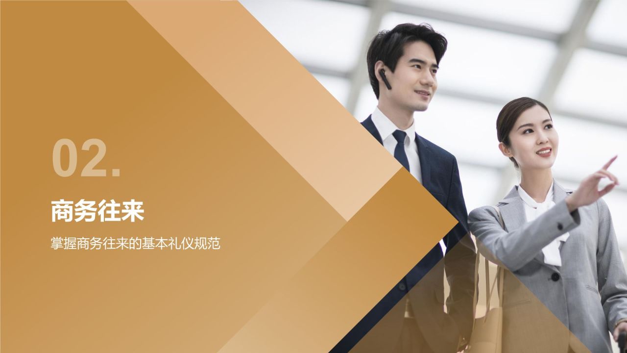 橙色商务风职场礼仪培训PPT模板