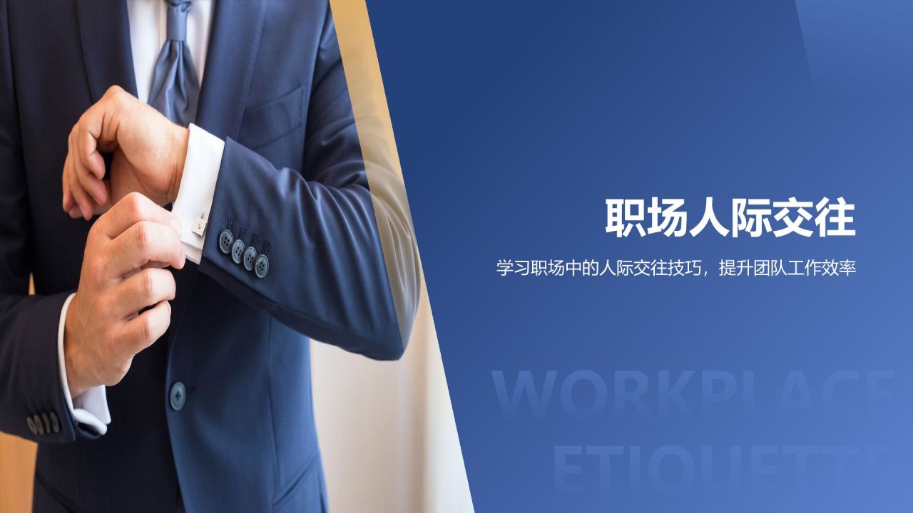 蓝色商务风职场礼仪培训PPT模板