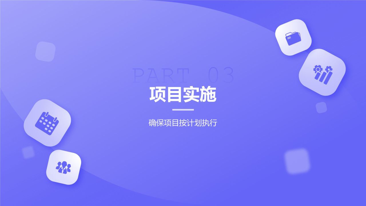 蓝色几何风有效的项目管理PPT模板