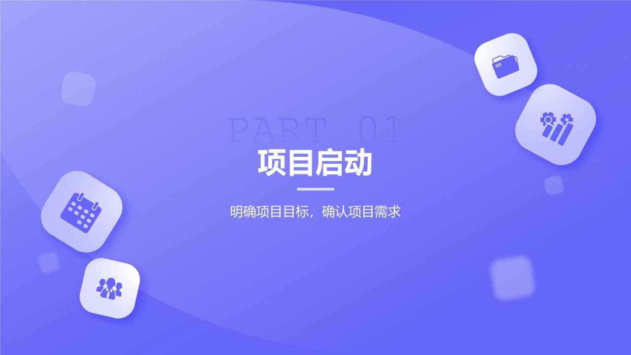 蓝色几何风有效的项目管理PPT模板