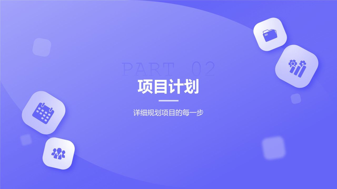 蓝色几何风有效的项目管理PPT模板