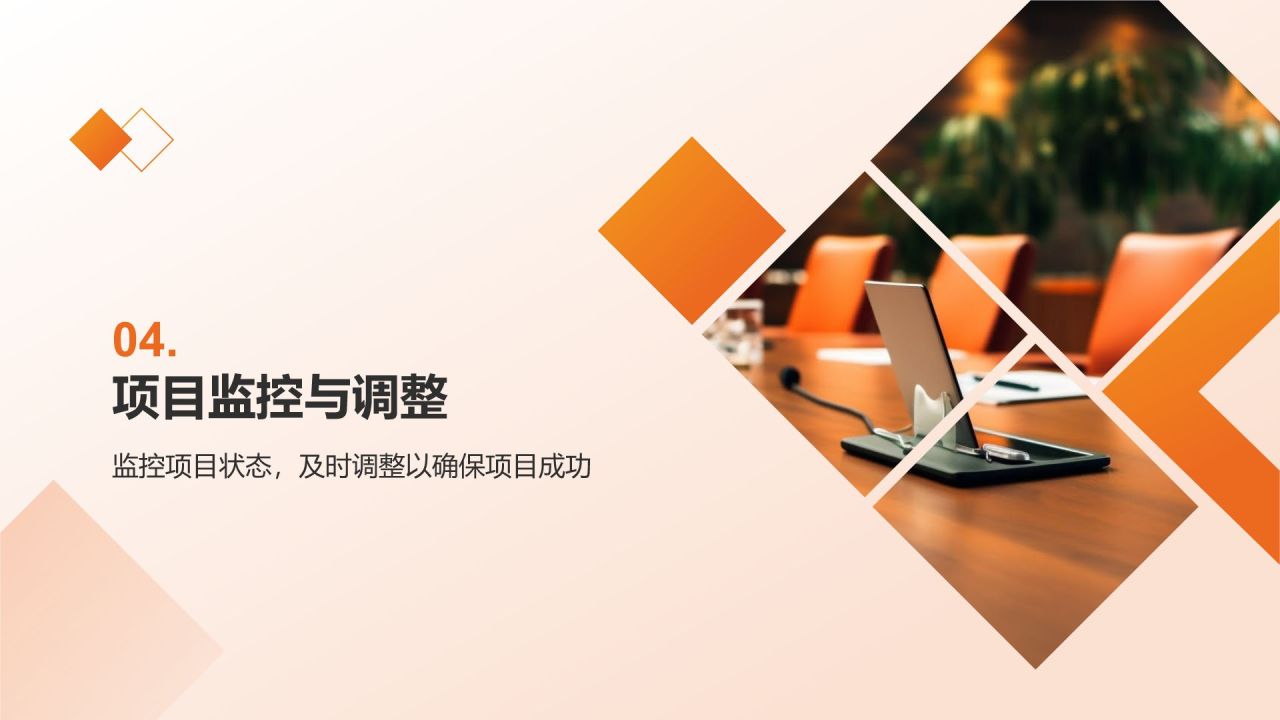 橙色商务风项目管理培训PPT模板