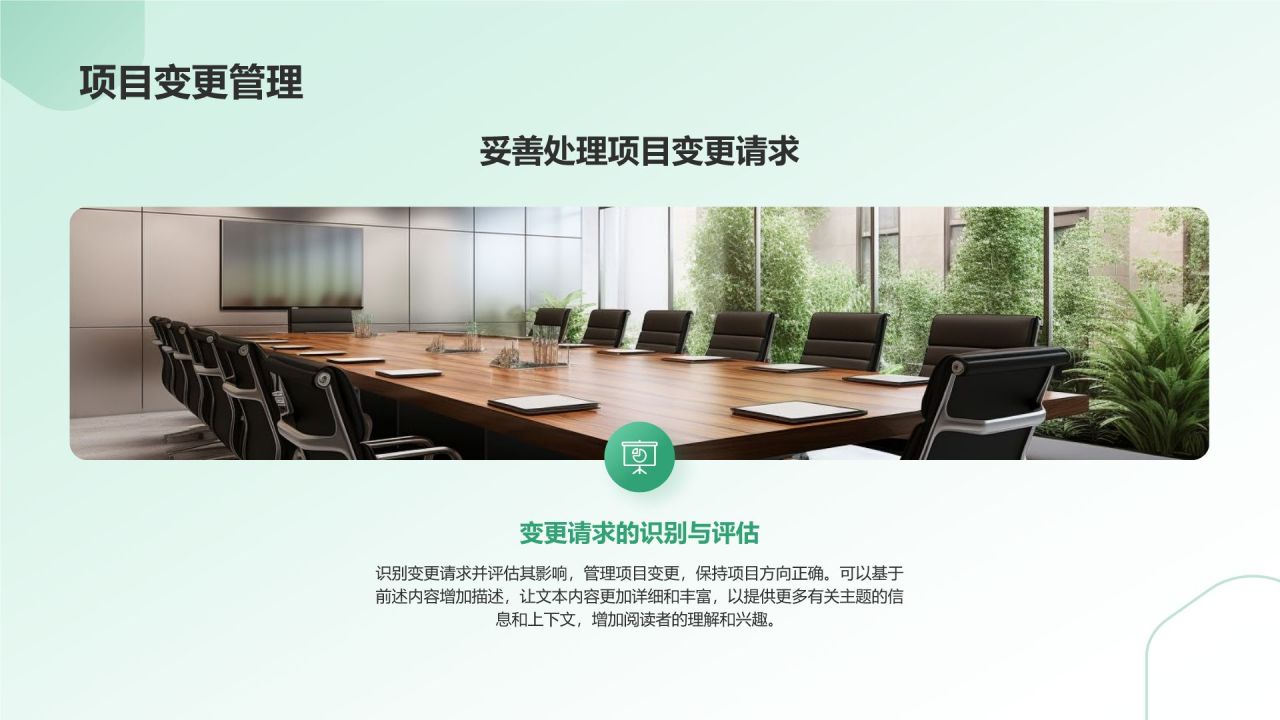 绿色商务风项目管理培训PPT模板