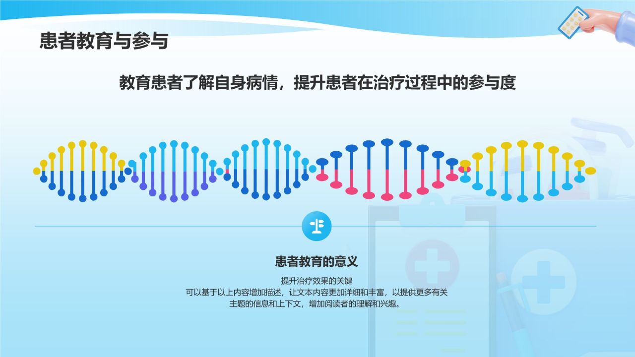 蓝色3D风正确处理医患沟通PPT模板