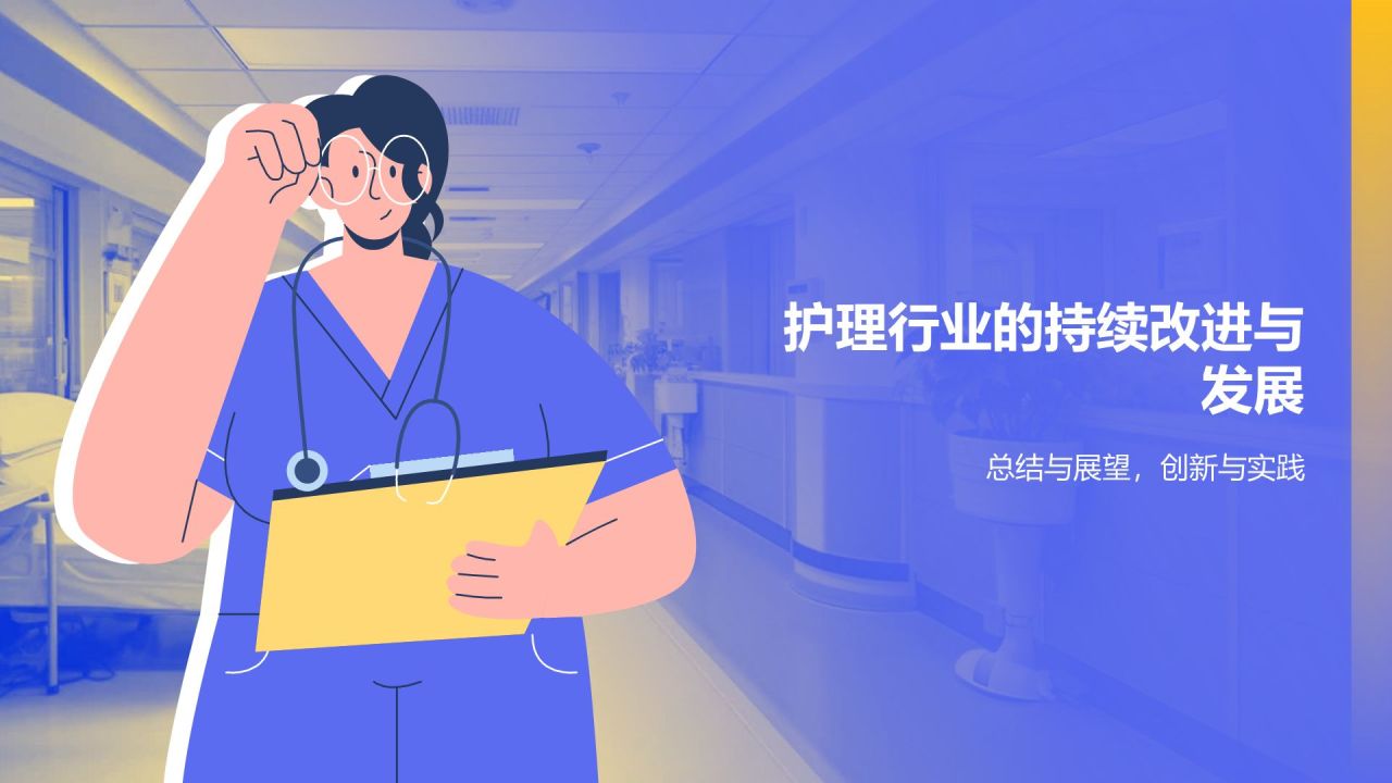紫色插画风护理行业工作总结PPT模板