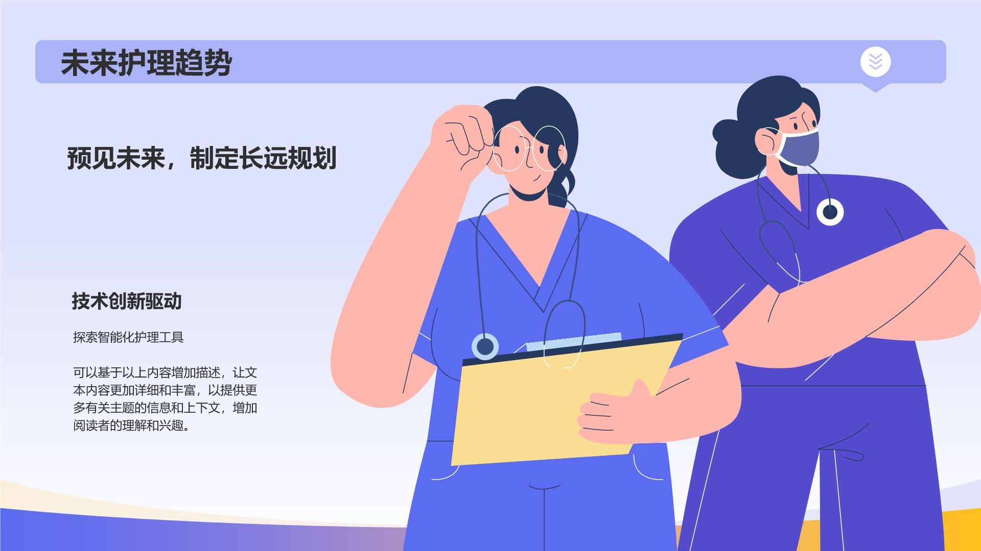 紫色插画风护理行业工作总结PPT模板