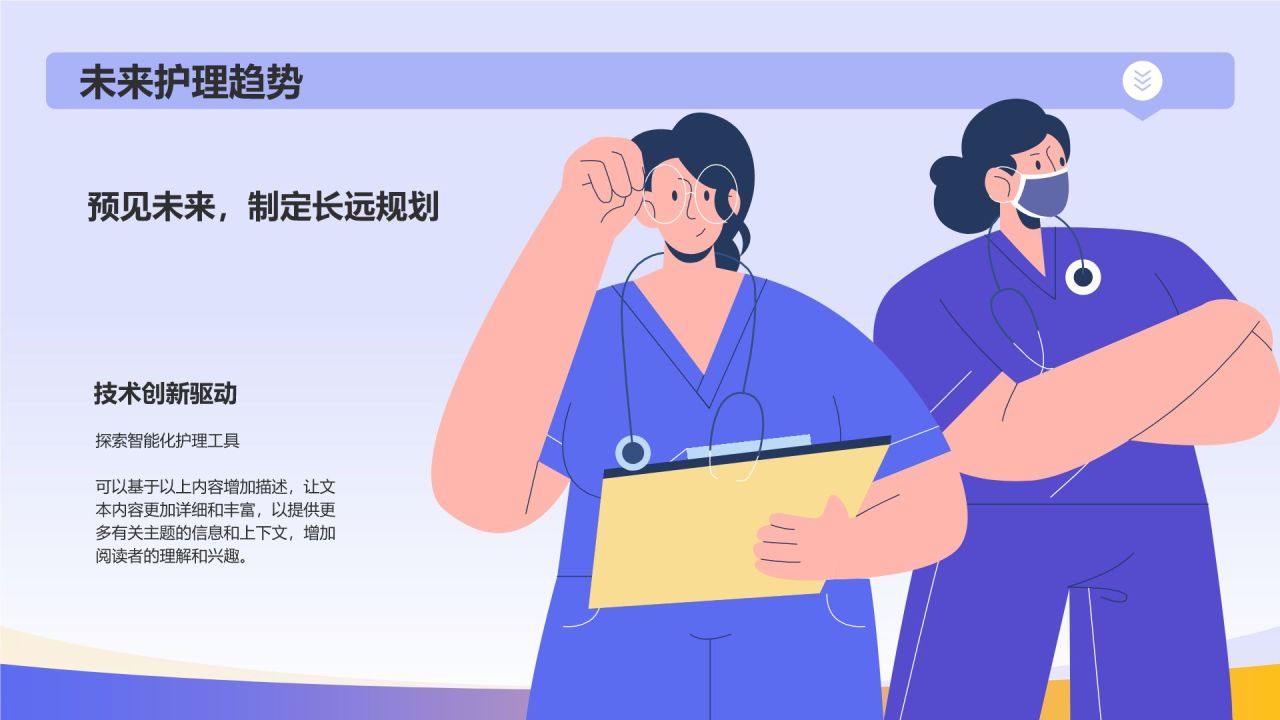 紫色插画风护理行业工作总结PPT模板