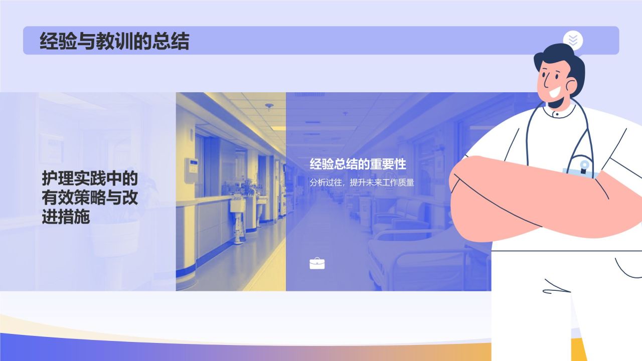 紫色插画风护理行业工作总结PPT模板