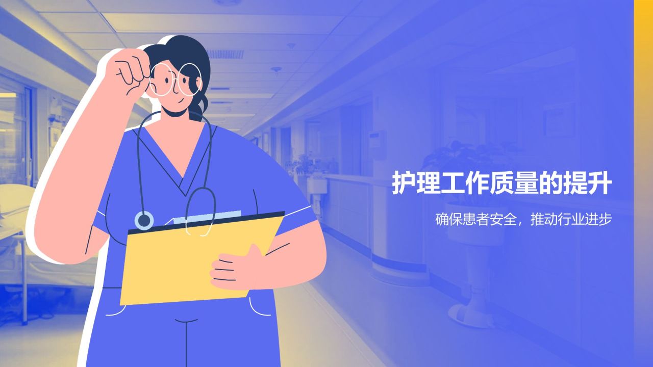 紫色插画风护理行业工作总结PPT模板