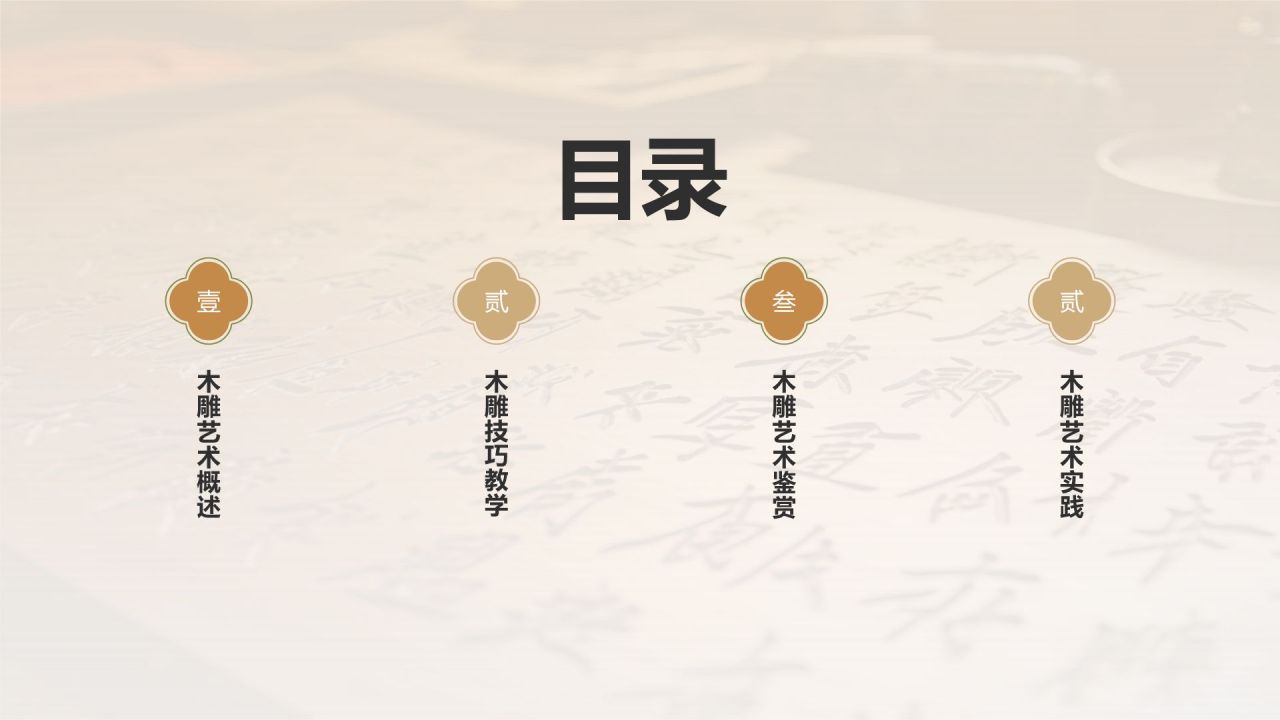 橙色水墨风木雕PPT模板