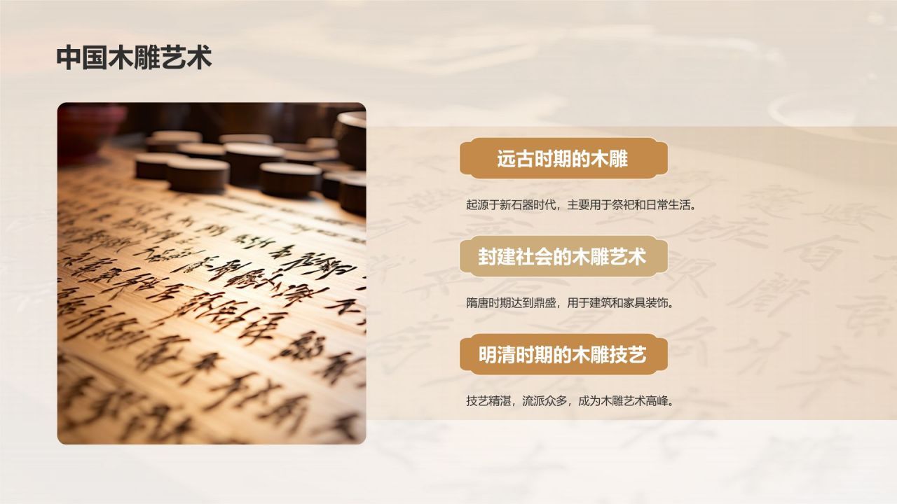 橙色水墨风木雕PPT模板