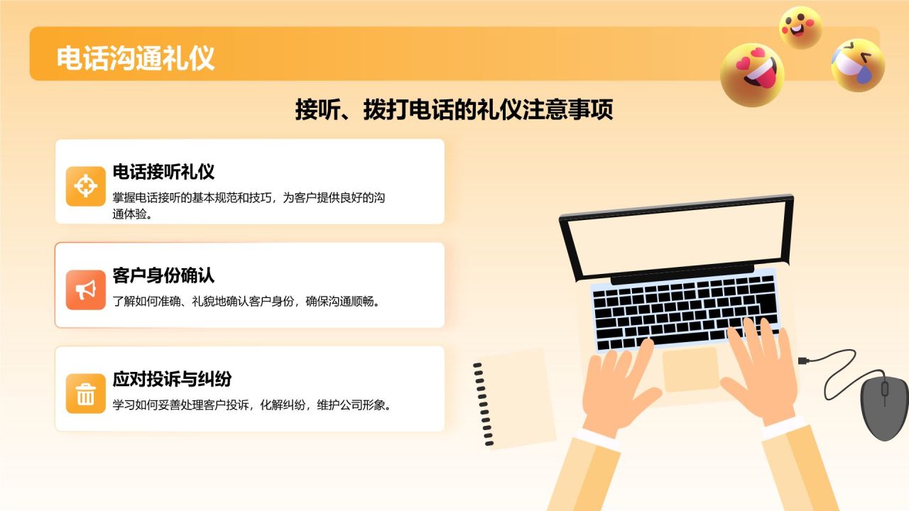 橙色3D风客服礼仪培训PPT模板