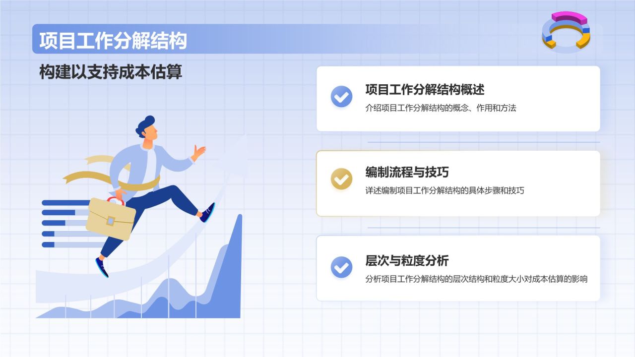 蓝色插画风项目成本管理培训PPT模板