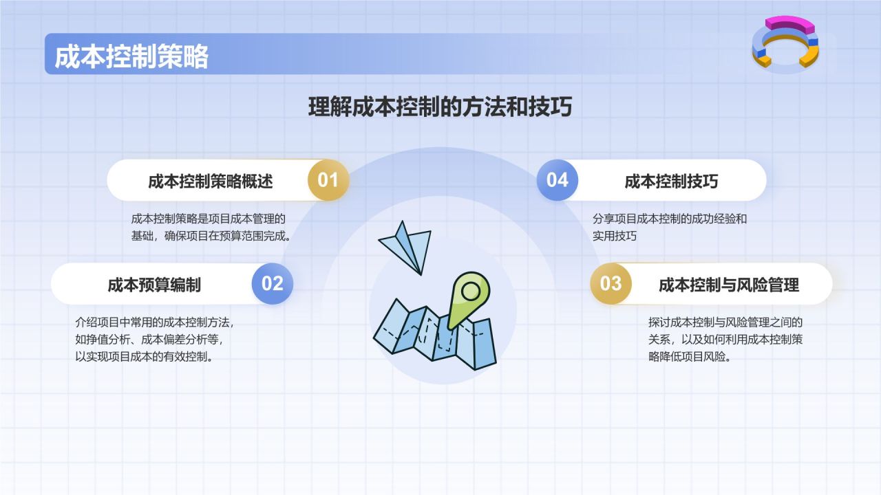 蓝色插画风项目成本管理培训PPT模板