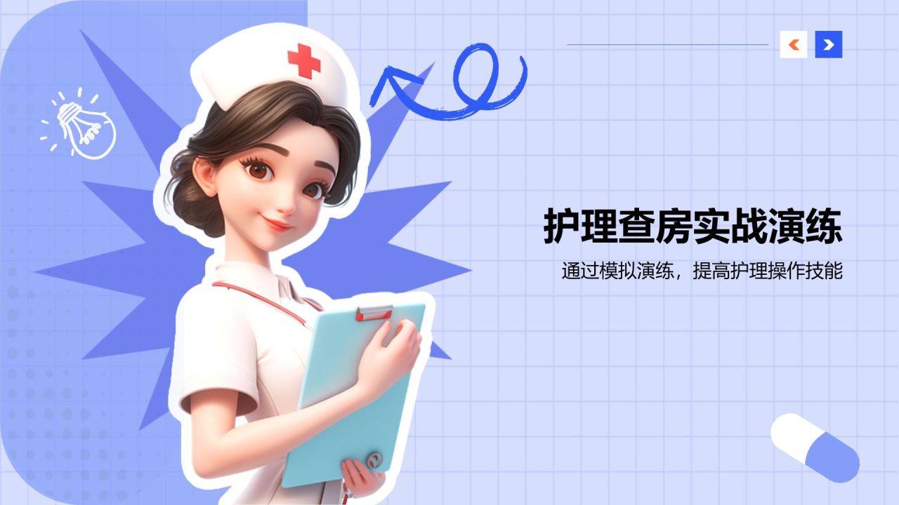 紫色3D风护理查房PPT模板