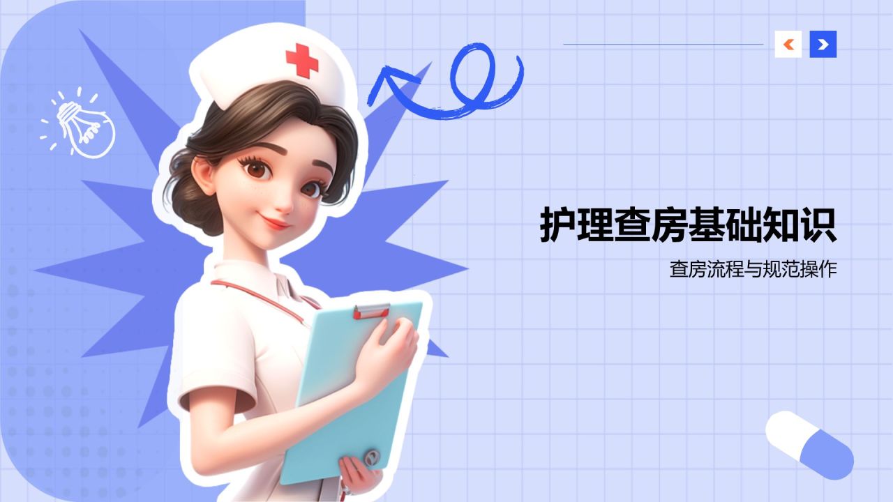 紫色3D风护理查房PPT模板