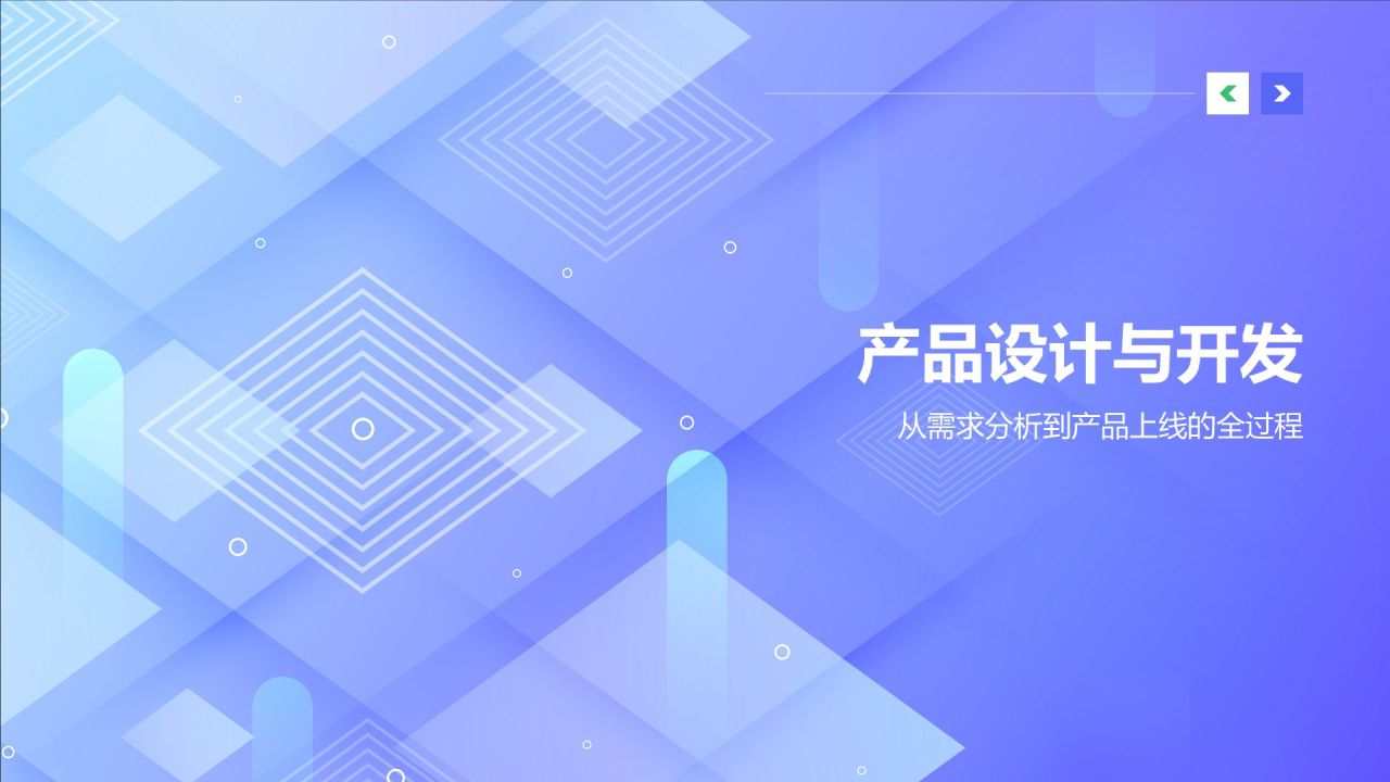 紫色几何风产品介绍PPT模板