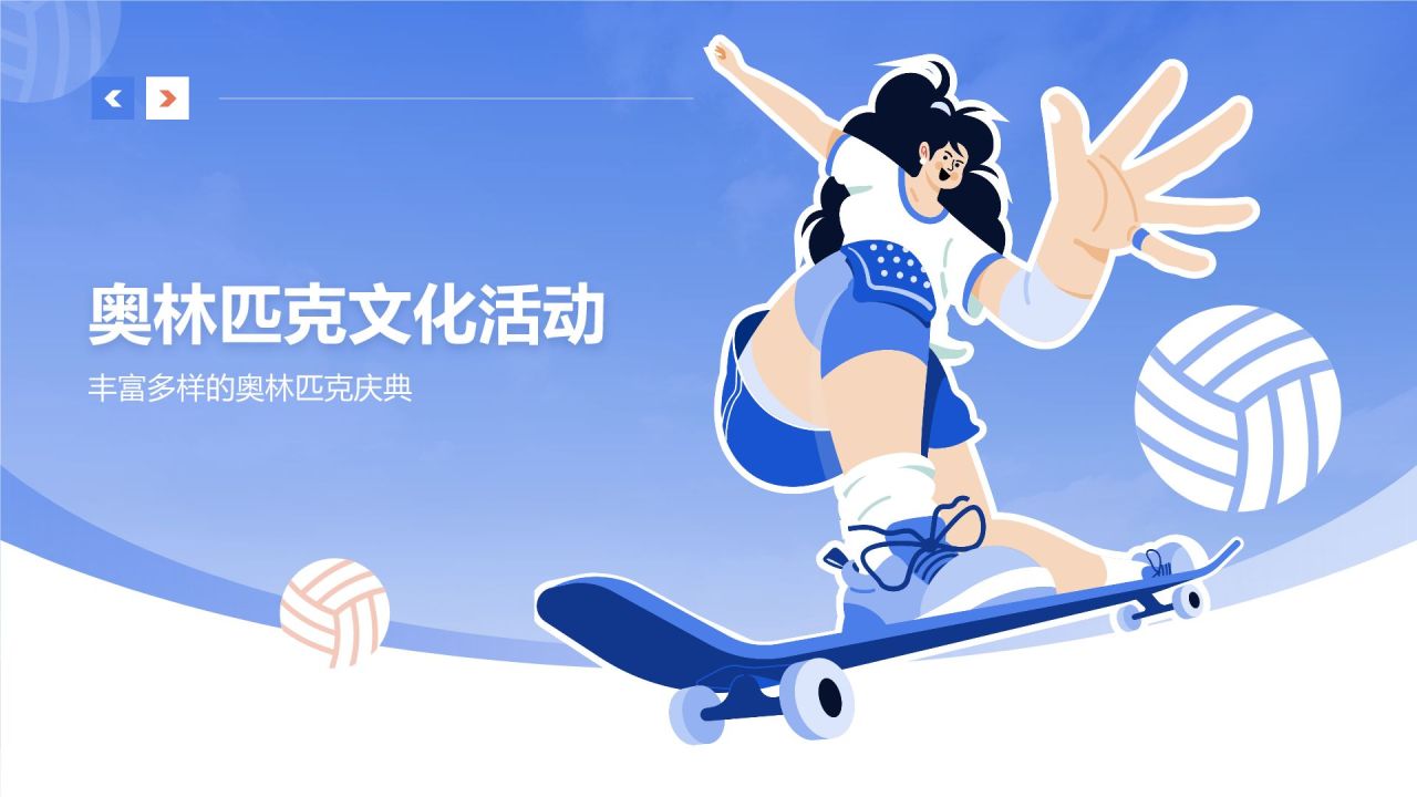 蓝色插画风国际奥林匹克日PPT模板