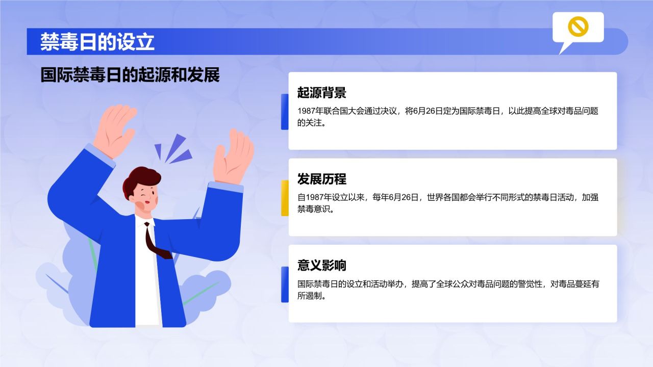 蓝色插画风国际禁毒日PPT模板