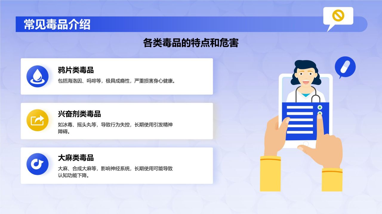 蓝色插画风国际禁毒日PPT模板