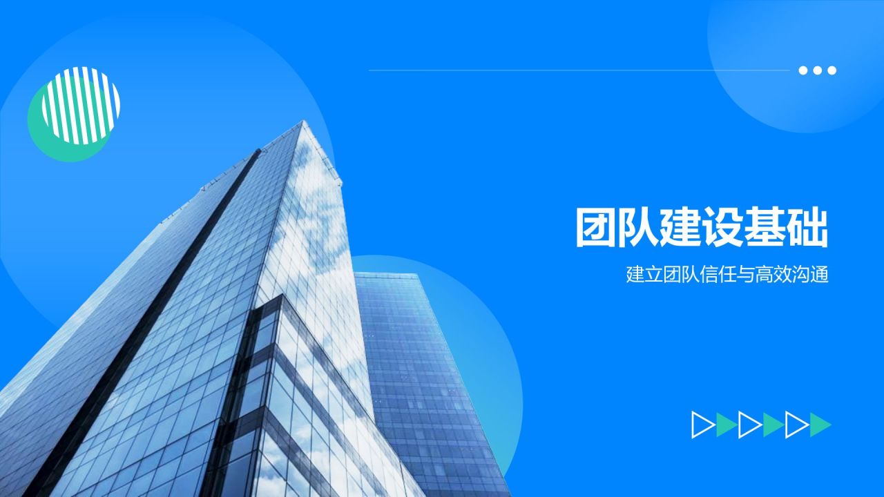 蓝色商务风打造高效团队PPT模板