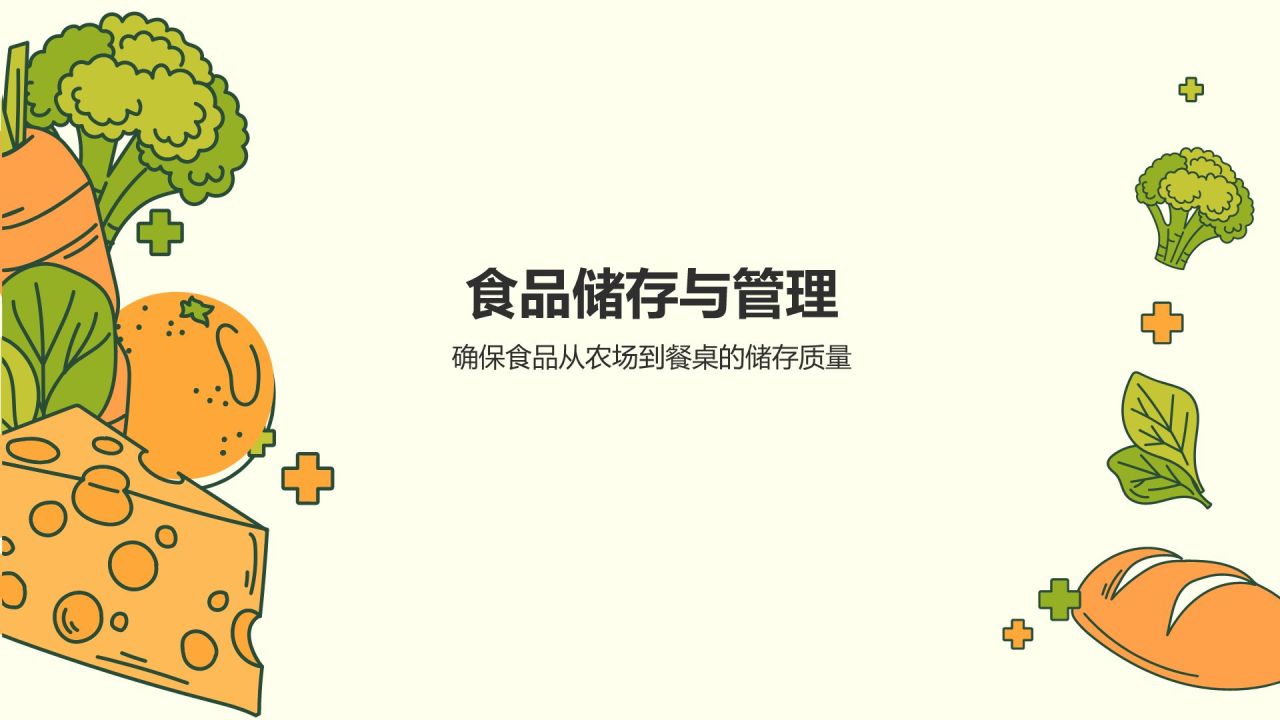 黄色插画风企业食品安全知识培训PPT模板