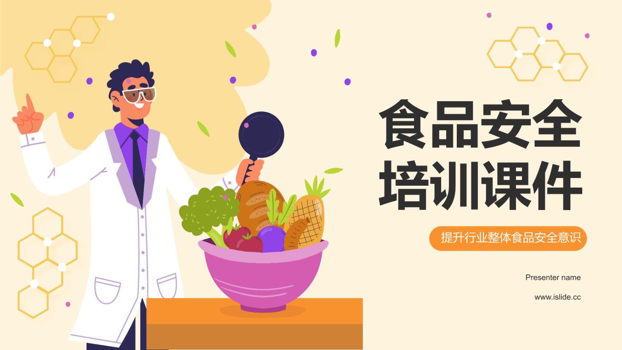 橙色插画风食品安全知识培训PPT模板