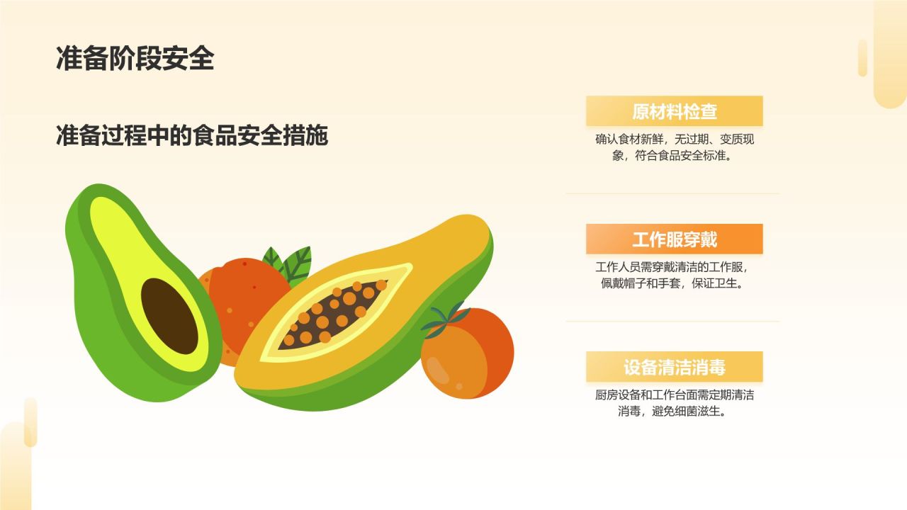 橙色插画风食品安全知识培训PPT模板