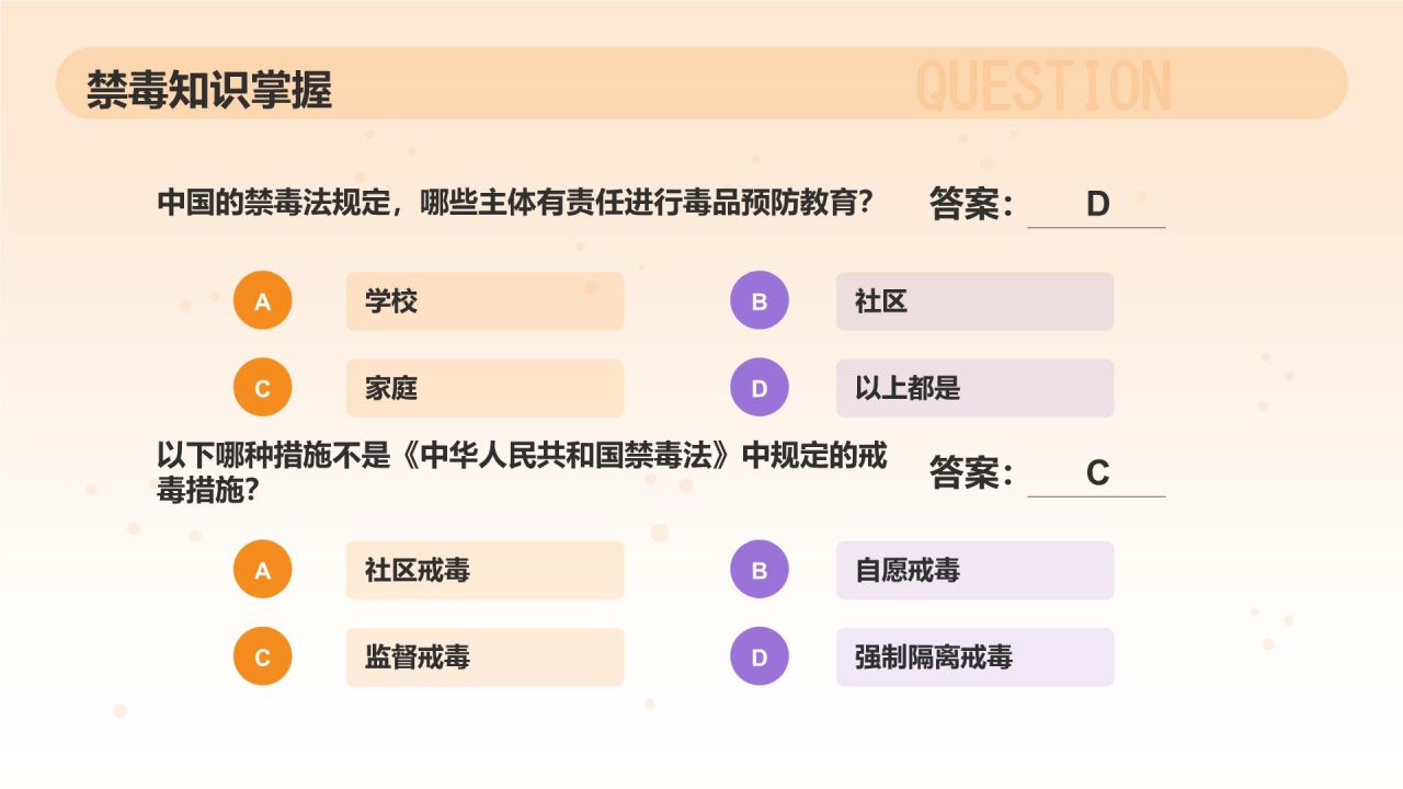 橙色插画风禁毒教育知识竞赛PPT模板