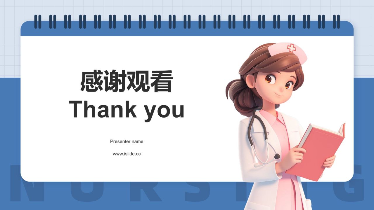 蓝色插画风护理文书书写规范PPT模板