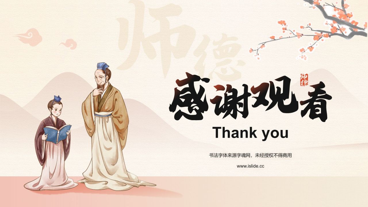 橙色复古风扬师德正师风PPT模板