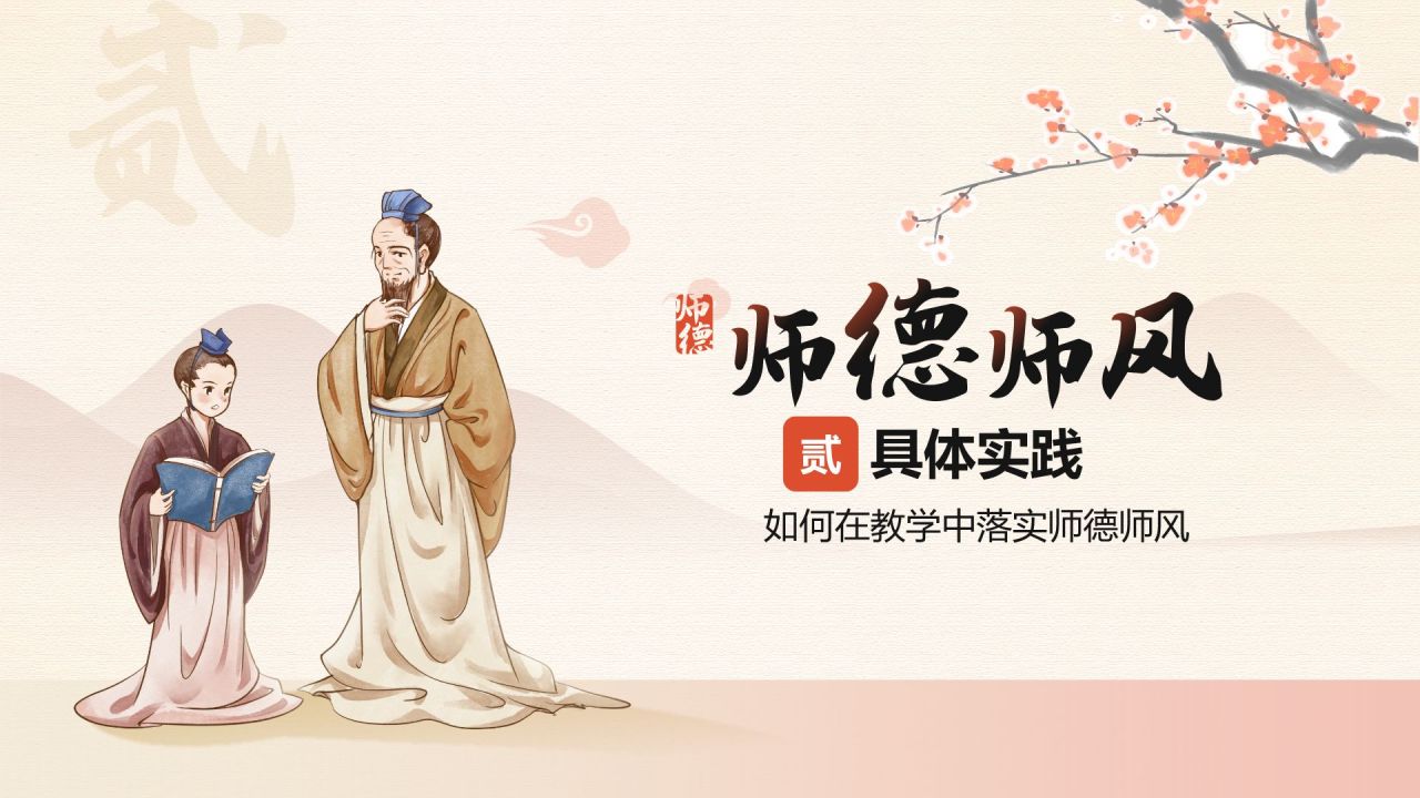 橙色复古风扬师德正师风PPT模板