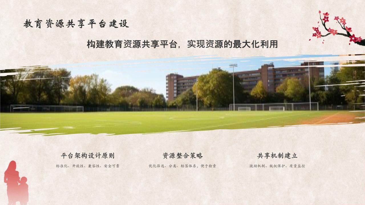 红色水墨风教师师德师风教育宣传PPT模板