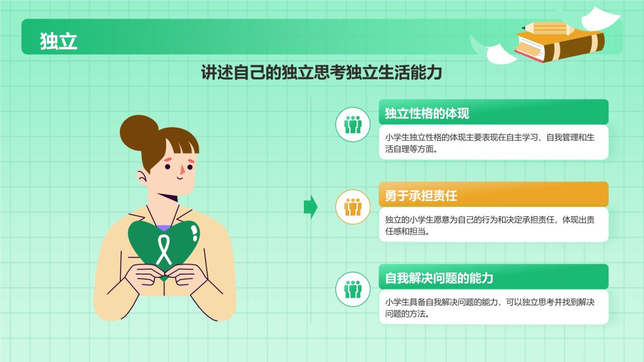 绿色插画风小学生自我介绍PPT模板