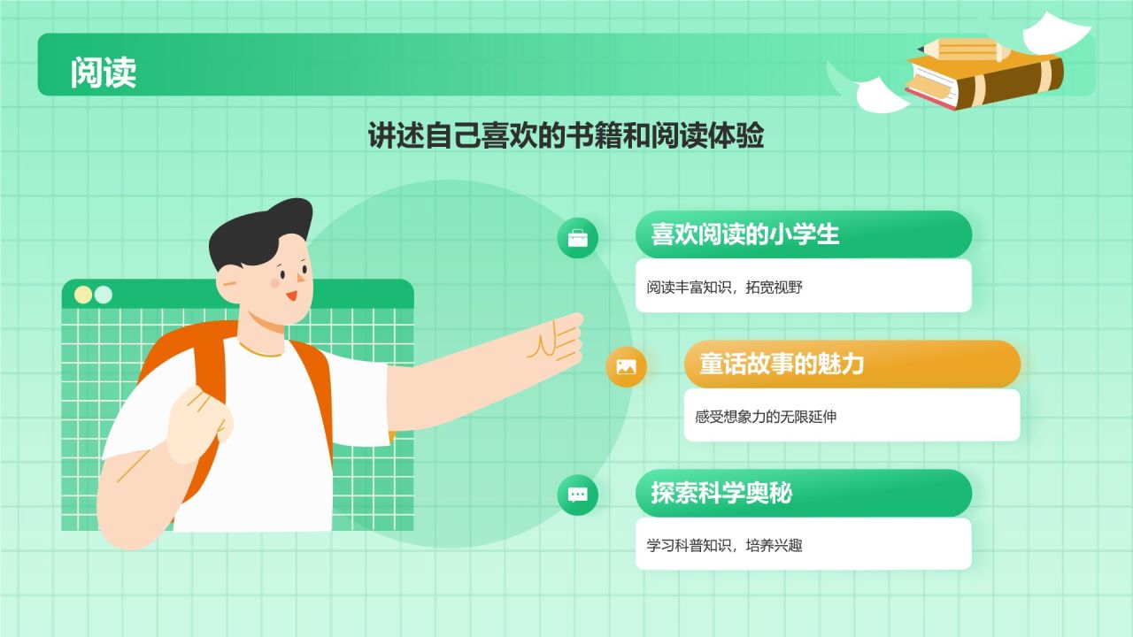 绿色插画风小学生自我介绍PPT模板
