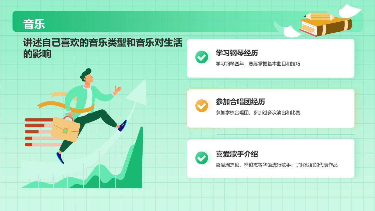 绿色插画风小学生自我介绍PPT模板
