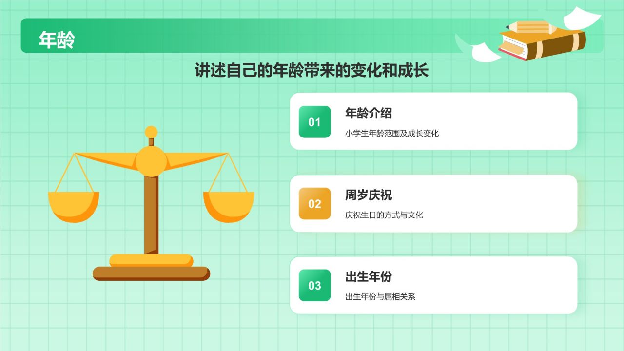 绿色插画风小学生自我介绍PPT模板