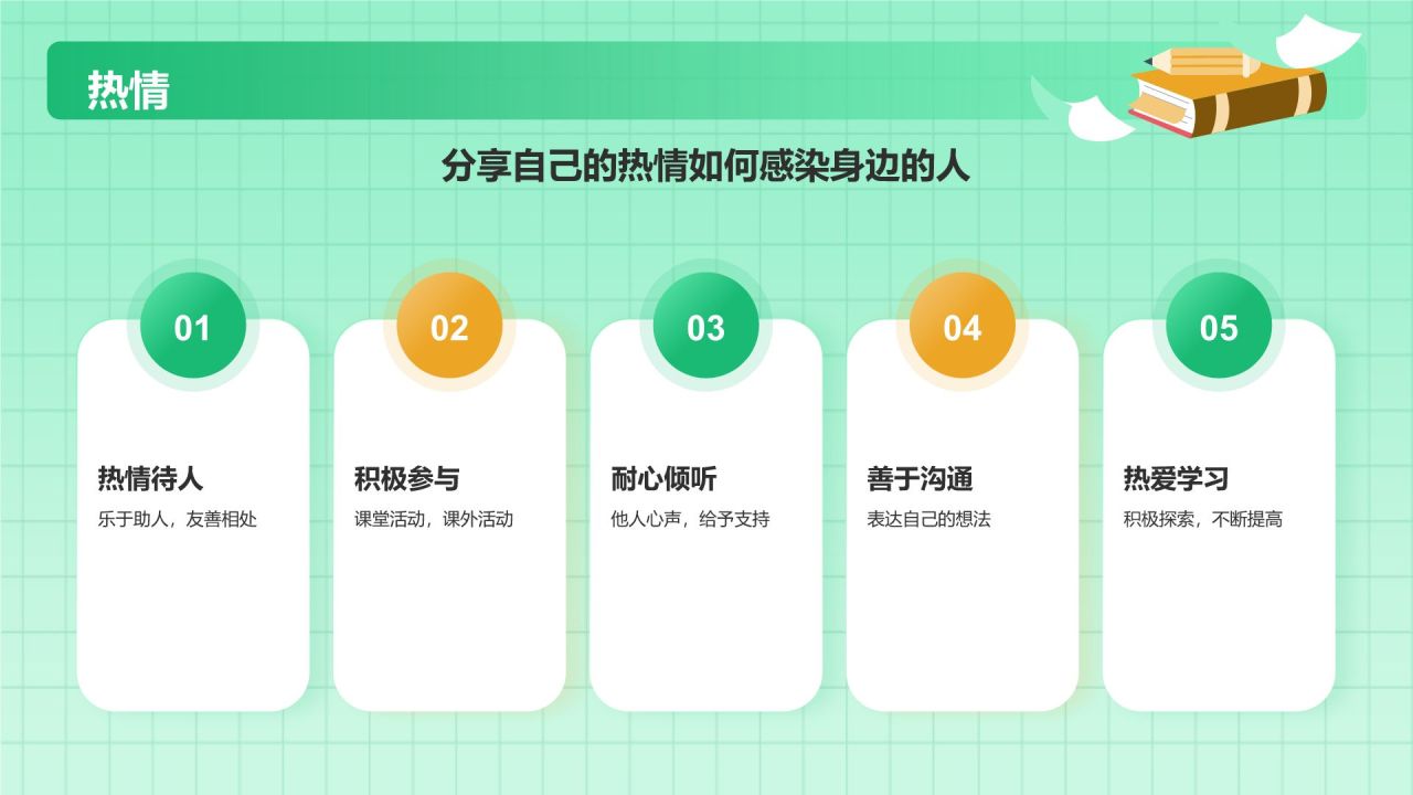 绿色插画风小学生自我介绍PPT模板