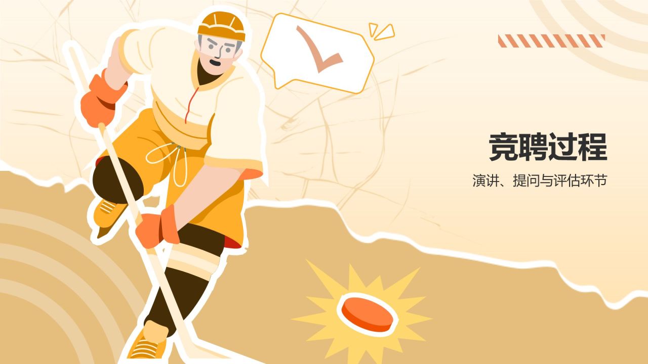 橙色插画风干部岗位竞聘PPT模板