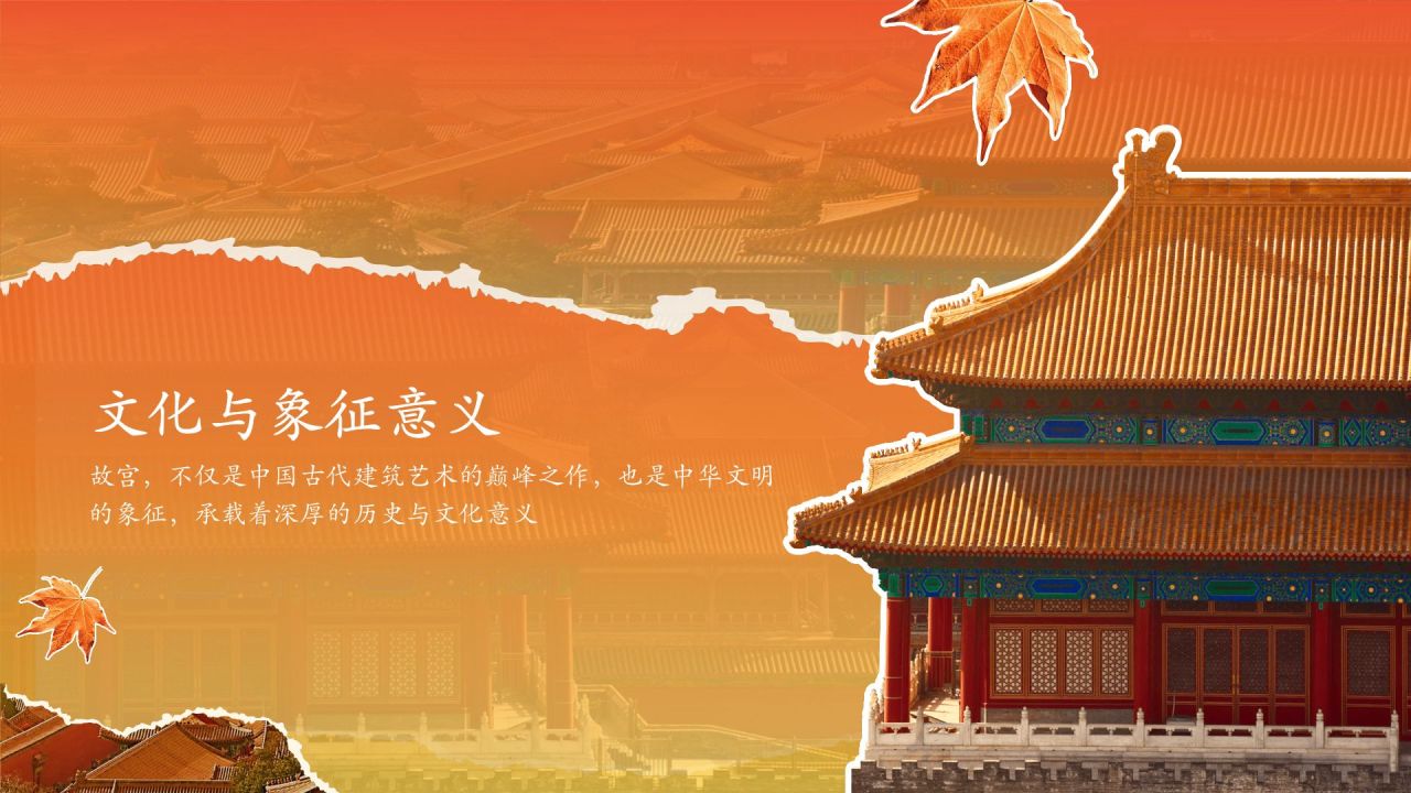 红色国潮风文化遗产明清故宫 —— 紫禁城的辉煌PPT模板