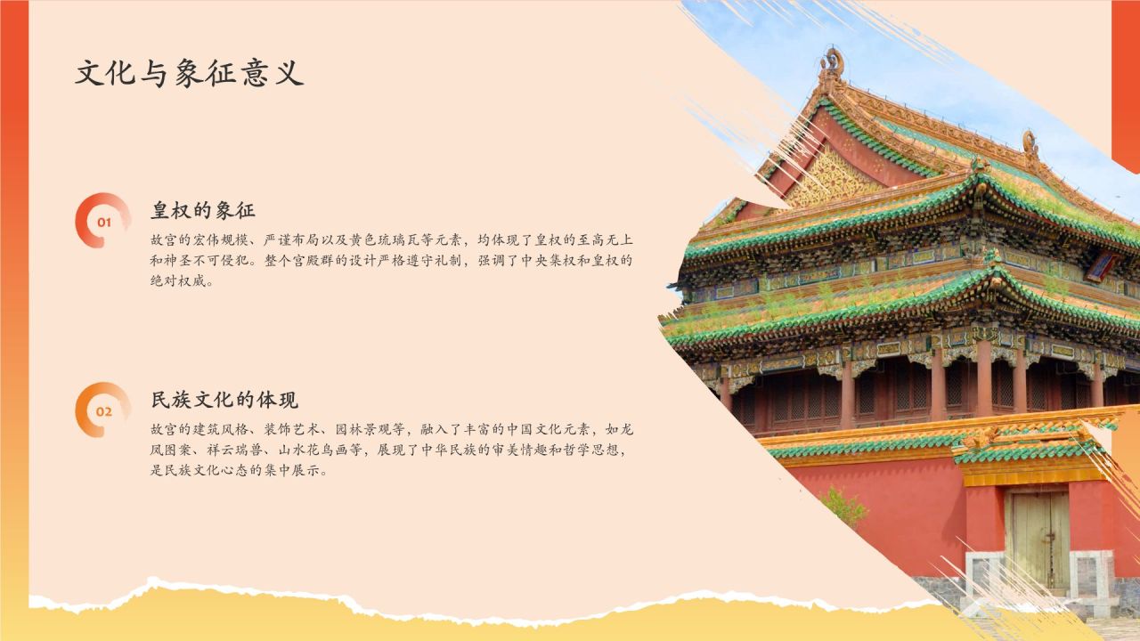 红色国潮风文化遗产明清故宫 —— 紫禁城的辉煌PPT模板