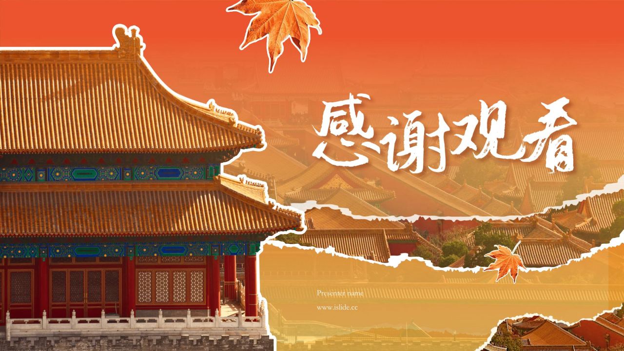 红色国潮风文化遗产明清故宫 —— 紫禁城的辉煌PPT模板